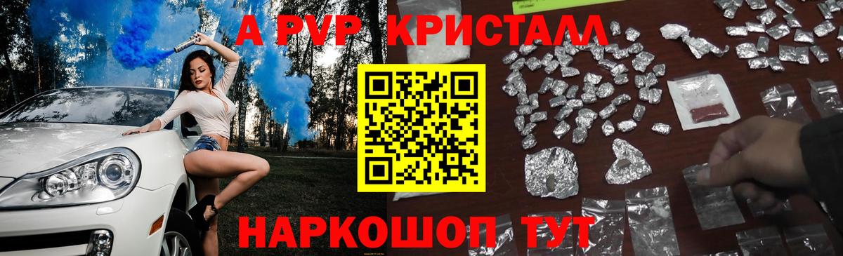 Alfa_PVP кристаллы Белебей