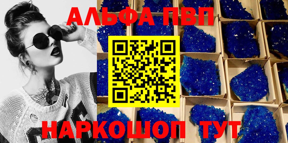 Белебей  Alpha-PVP Соль  Alpha PVP СК КРИС  Вход с VPN 