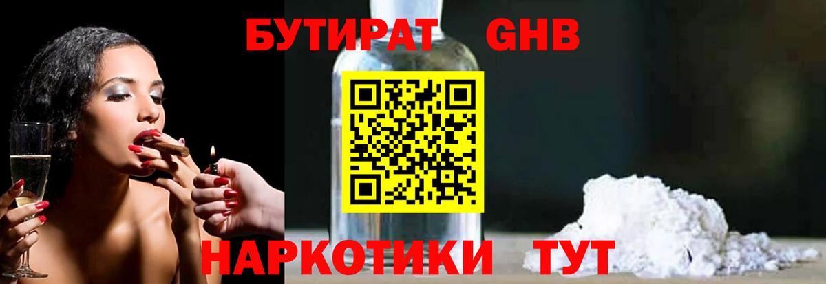 Белебей  Бутират бутик  Вход с VPN 