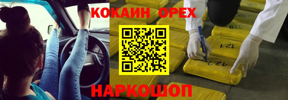 наркотики  Белебей  COCAIN VHQ  Кокаин FishScale 