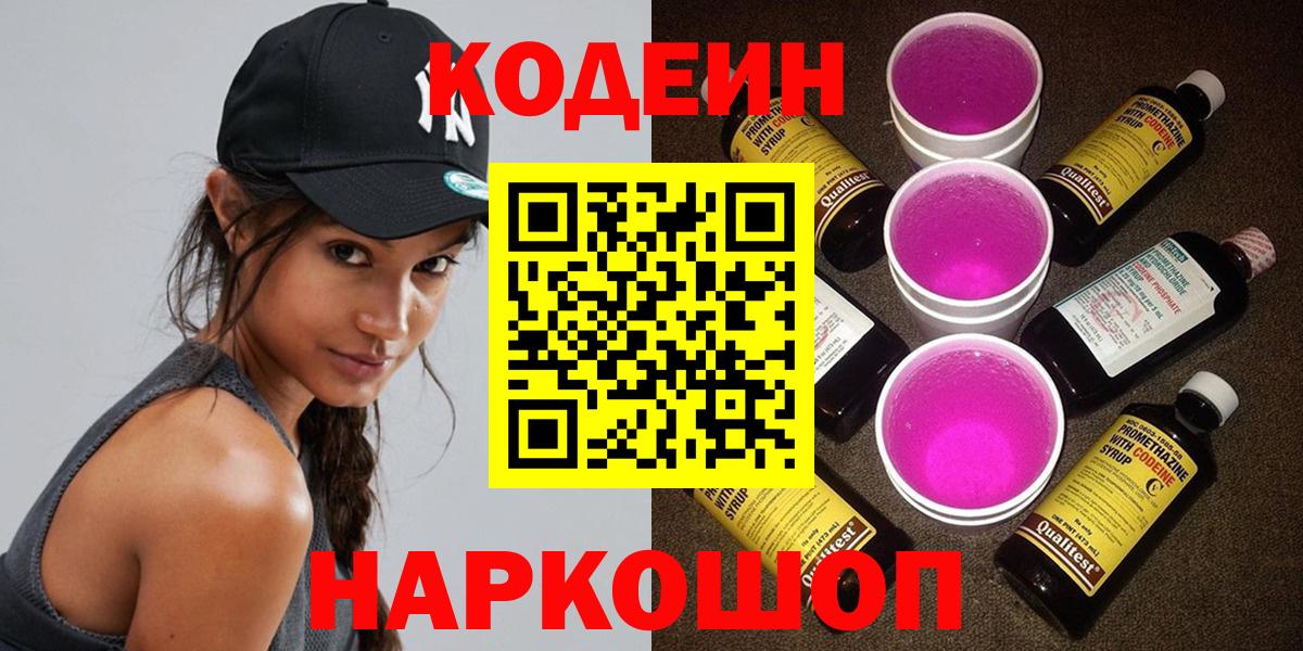Кодеиновый сироп Lean Purple Drank Белебей