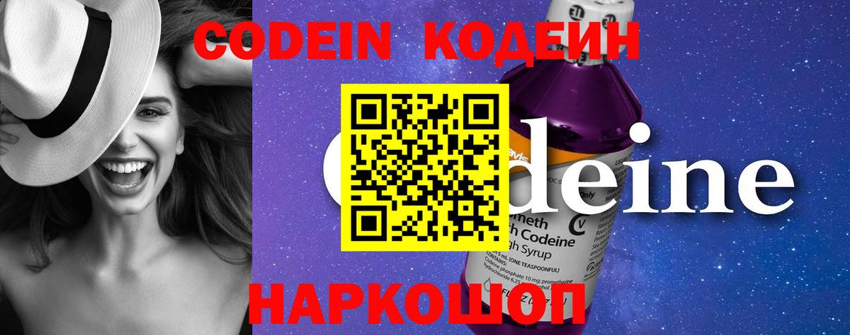Кодеин напиток Lean (лин)  Вход с VPN  Белебей 