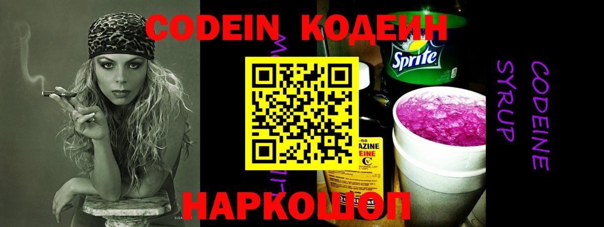 Codein Purple Drank  Белебей  Codein напиток Lean (лин) 