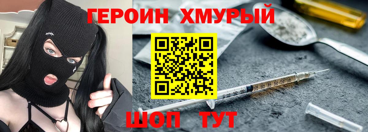 Героин  Белебей  ГЕРОИН Heroin 