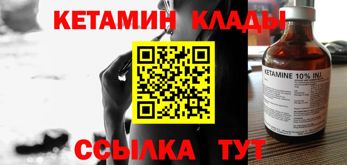Кетамин VHQ  Кетамин VHQ  Белебей  Вход с VPN 