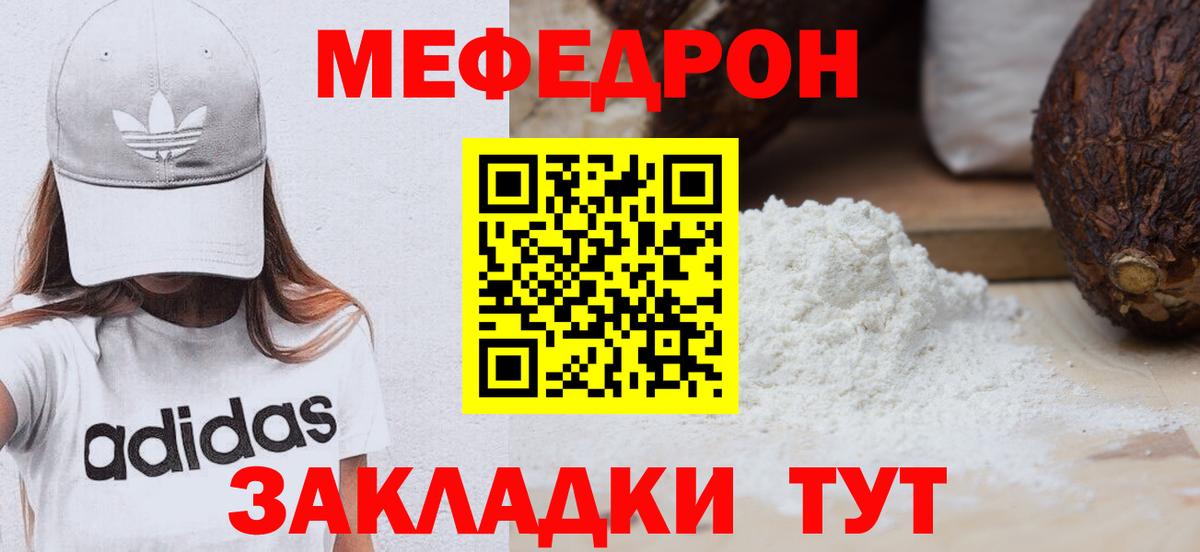 Меф мяу мяу  Белебей