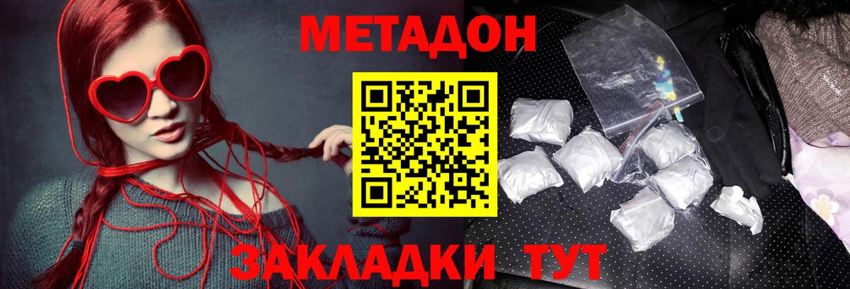Метадон methadone  Вход с VPN  Белебей  Метадон мёд 